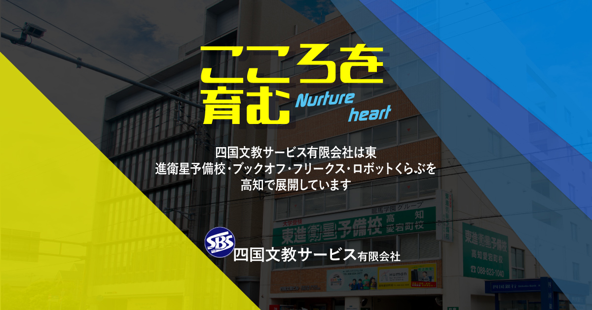 事業紹介 ブックオフ 四国文教サービス有限会社